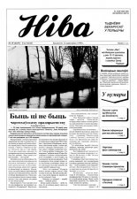 Ніва 15 (2187) 1998