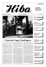 Ніва 18 (2190) 1998