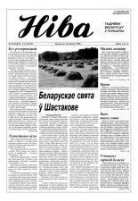 Ніва 30 (2202) 1998