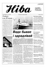 Ніва 32 (2204) 1998