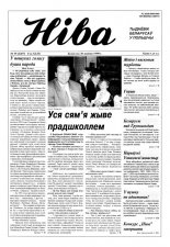 Ніва 35 (2207) 1998