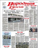 Народная Воля 86 (3929) 2014