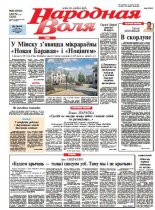 Народная Воля 89 (3932) 2014