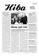 Ніва 44 (2268) 1999