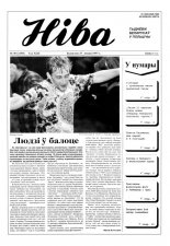 Ніва 30 (2140) 1997