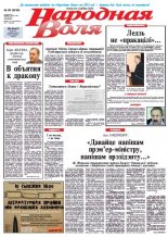 Народная Воля 96 (3939) 2014