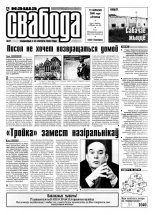 Наша Свабода 57/2000