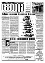 Наша Свабода 17 (104)/2001