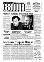 Наша Свабода 73 (160)/2001