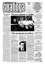 Наша Свабода 78 (165)/2001