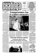 Наша Свабода 89 (176)/2001