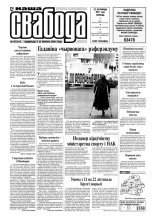 Наша Свабода 127 (214)/2001