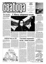 Наша Свабода 19 (246)/2002