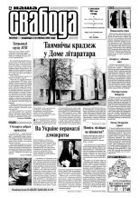 Наша Свабода 37 (264)/2002