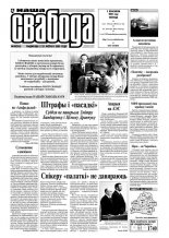 Наша Свабода 38 (265)/2002