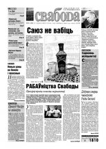 Наша Свабода 55 (282)/2002