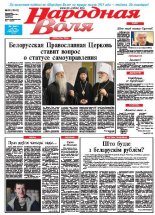 Народная Воля 99 (3942) 2014