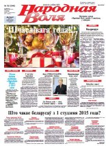 Народная Воля 102 (3945) 2014