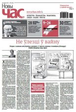 Новы час 4 (421) 2015