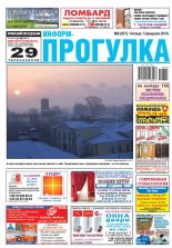 Информ-Прогулка 6 (837) 2015