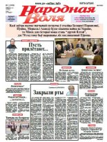 Народная Воля 11 (3956) 2015