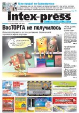 Intex-Press 32 (868) 2011