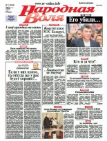 Народная Воля 17 (3962) 2015