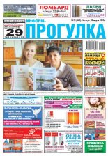 Информ-Прогулка 11 (842) 2015