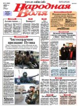 Народная Воля 21 (3966) 2015