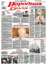 Народная Воля 26 (3971) 2015