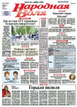 Народная Воля 27 (3972) 2015