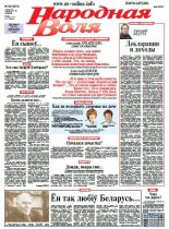 Народная Воля 29 (3974) 2015