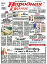 Народная Воля 30 (3975) 2015