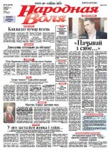 Народная Воля 33 (3978) 2015