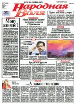 Народная Воля 37 (3982) 2015