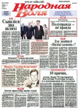 Народная Воля 36 (3981) 2015