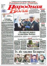 Народная Воля 48 (3993) 2015