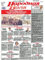 Народная Воля 51 (3996) 2015