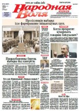 Народная Воля 52 (3997) 2015