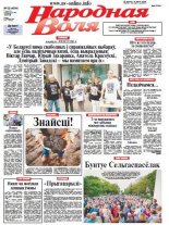 Народная Воля 59 (4004) 2015