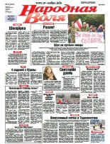 Народная Воля 70 (4015) 2015