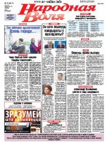 Народная Воля 72 (4017) 2015