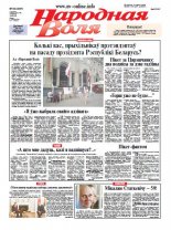 Народная Воля 62 (4007) 2015