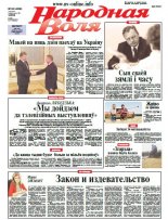 Народная Воля 63 (4008) 2015