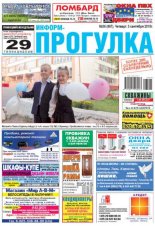 Информ-Прогулка 36 (867) 2015