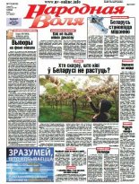 Народная Воля 74 (4019) 2015