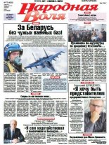 Народная Воля 75 (4020) 2015