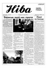 Ніва 50 (2118) 1996