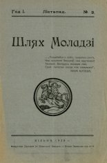 Шлях моладзі 9/1929