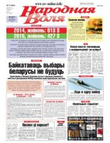 Народная Воля 77 (4022) 2015